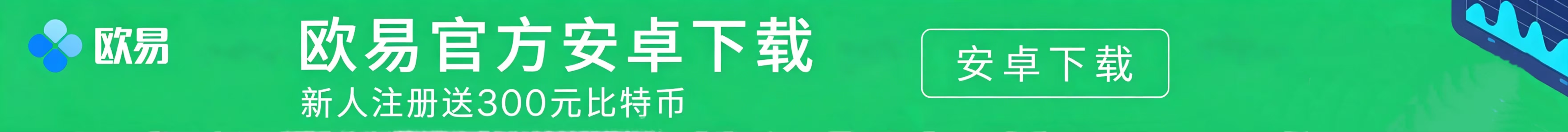 欧易下载正规安全入口